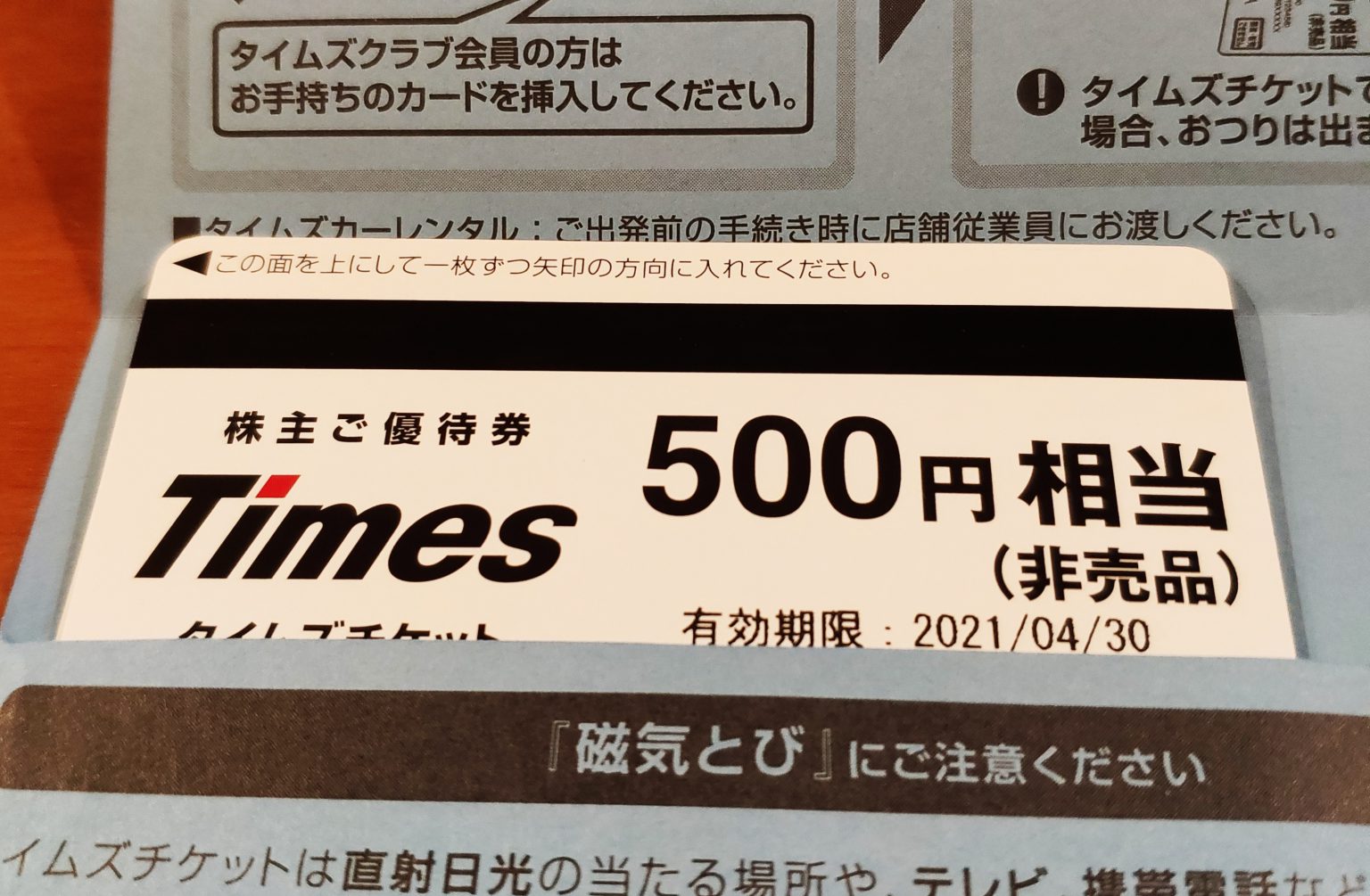 タイムズチケット 9000円分 全国共通の+recrutamento.unincor.br