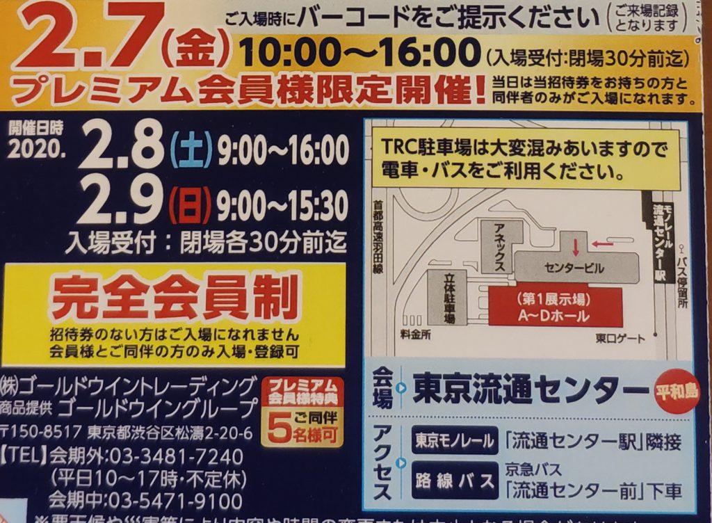 日本株 ゴールドウイン 8111 が増配を発表 ファミリーセール Ada3のアーリーリタイアライフ